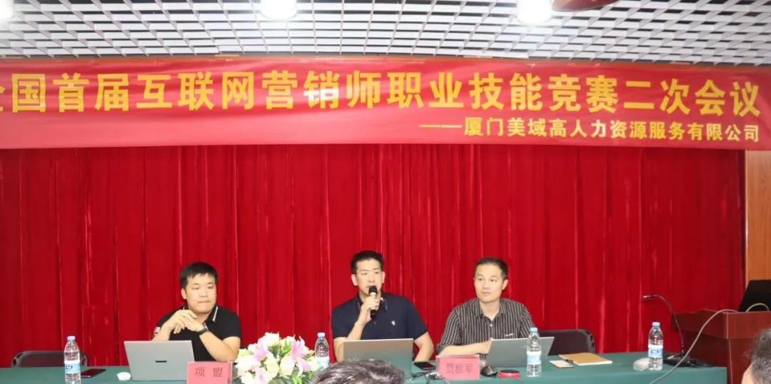 全國(guó)首屆互聯(lián)網(wǎng)營(yíng)銷師職業(yè)技能競(jìng)賽